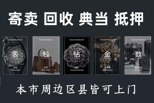 石家庄奢侈品回收